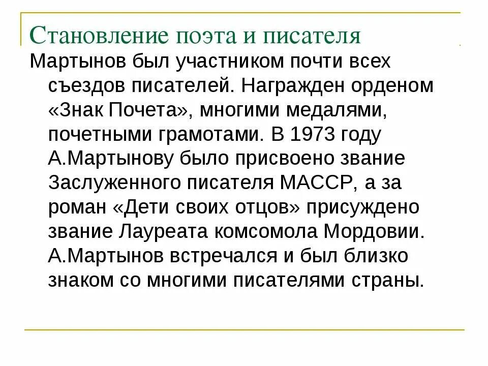Стушеваться достоевский. Гоголь вошел в русскую литературу как писатель. Становление автора текста. Периодизация творчества чехова. Как пришло к шмелеву умение писать чем заканчивается рассказ.