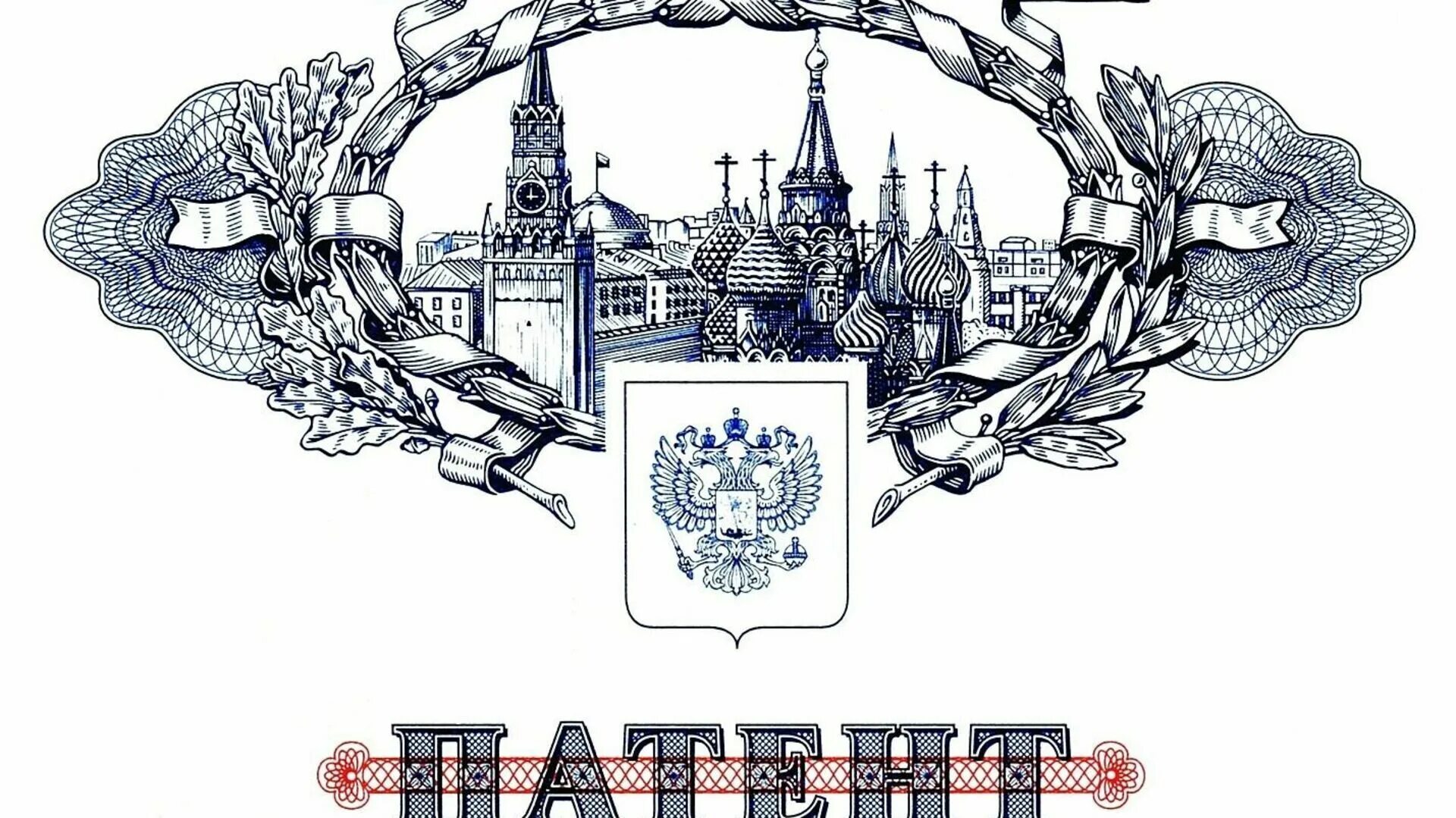 Патент логотип. Патент. патент на изобретение. патент картинка. патент на изображение.