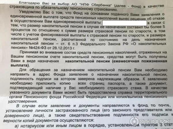 Волгоград почему нет пенсии. Отказано в пенсии. отказ в назначении пенсионных накоплений. основания отказа в назначении пенсии. нпф письмо.