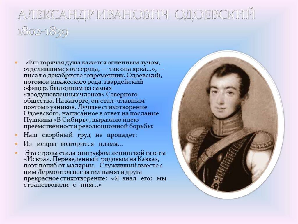 Доклад про Декабристов. Самая важная информация о декабристах. Сообщение про Декабристов 4 класс. Сообщение о декабристах детям.. Декабристы 4 класс окружающий мир презентация