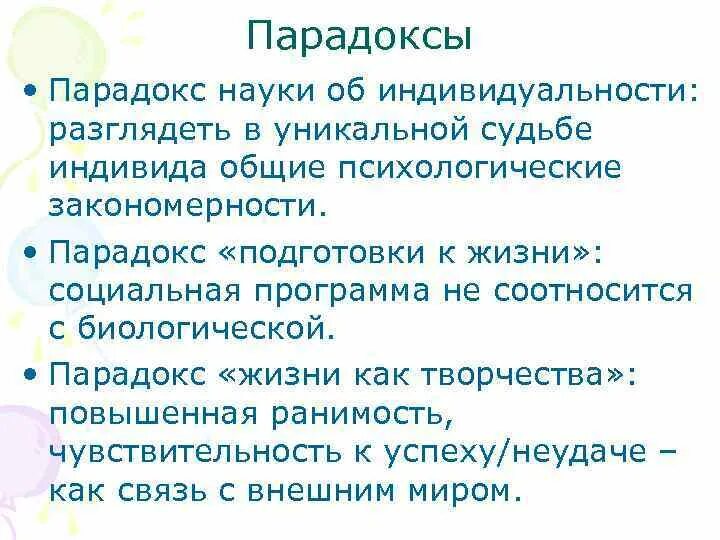 Примеры парадокса в жизни. Парадокс примеры из жизни. Парадоксальная жизнь. Смешные парадоксы про жизнь. Парадоксальная жизнь.