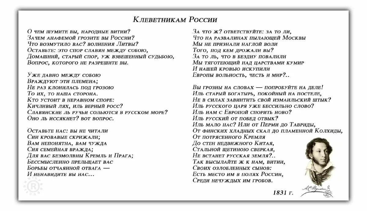 Клеветникам России Пушкин. Пушкин 1831 год клеветникам России. Клеветникам России Пушкин стихотворение. Клеветникам России текст стихотворения.