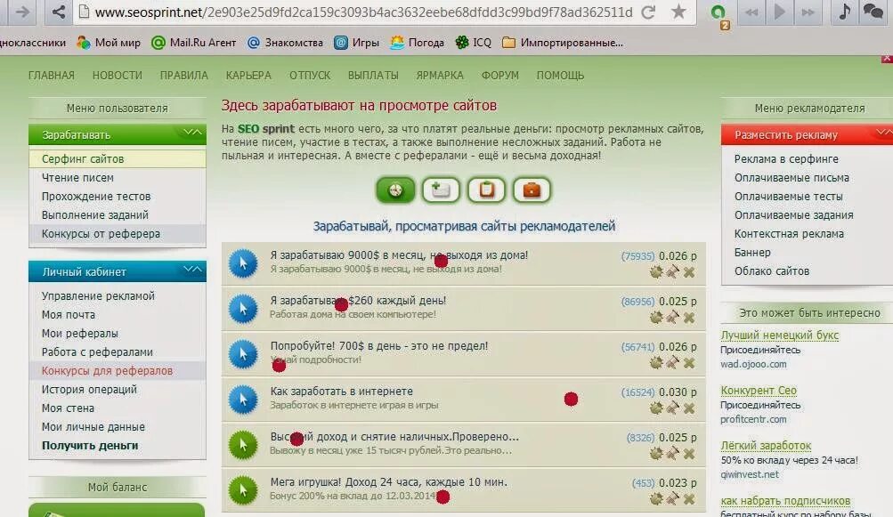 Сайты для заработка денег. Сайты для заработка на серфинге. Заработок денег на просмотре сайтов. Seosprint сёрфинг сайтов. Зарабатывающие сайты есть