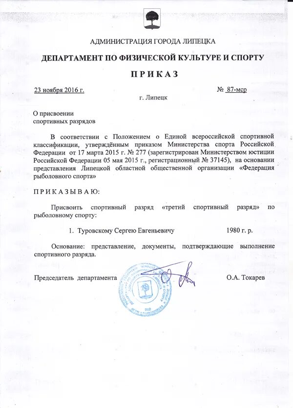 присвоение спортивных разрядов москва. требования для присвоения спортивного звания мастер спорта. таблица присвоения спортивных разрядов. присвоение номера. присвоение спортивных разрядов москва.