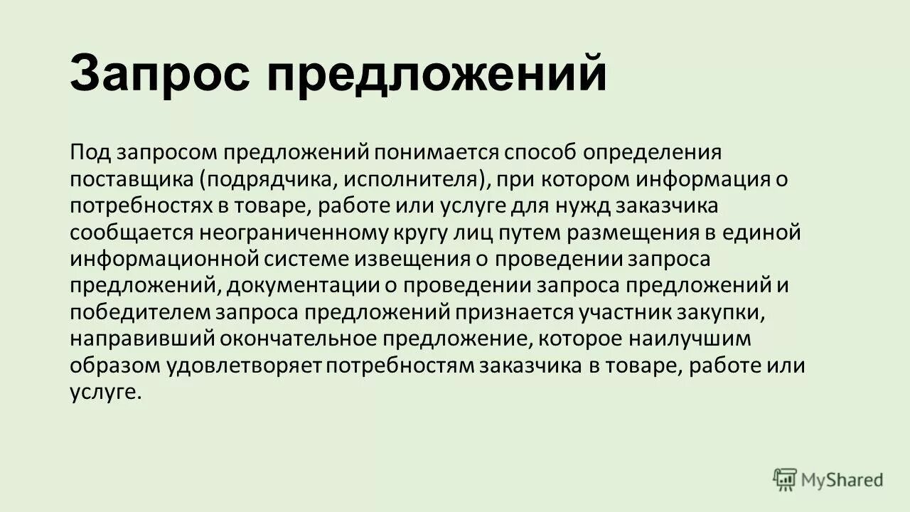 Под предложением понимается. Под ценой предложения понимается. Под предложением понимается. Под предложением понимается. Статья о проведении.