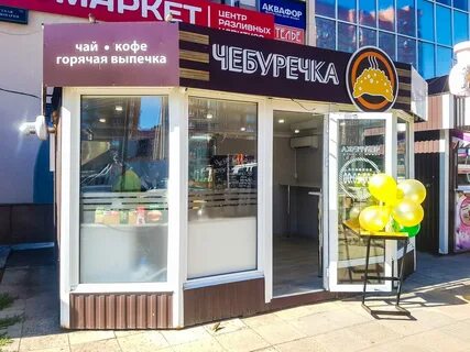 Желтая чебуречка телефон