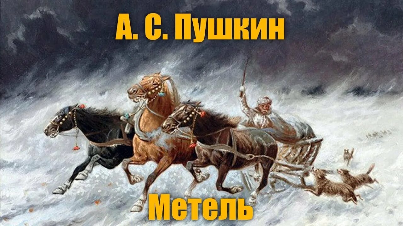 Произведения метелица