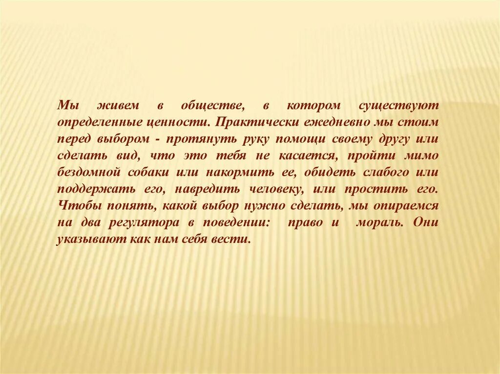 Как человек должен жить среди людей. Мы живем в обществе. Сочинение на тему жить среди людей. Сочинение достойно жить среди людей. Сообщение жизнь среди людей.