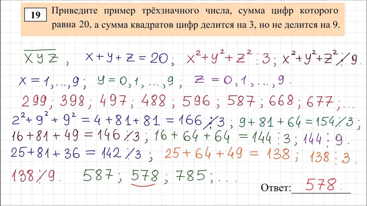 Трехзначное число сумма цифр которого равна