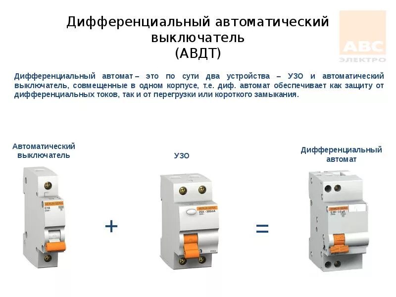 Значения автоматических выключателей. Устройство предохранителей и автоматических выключателей. маркировка автоматических выключателей узо. схема подключения двухполюсного автомата. диф узо автомат разница.