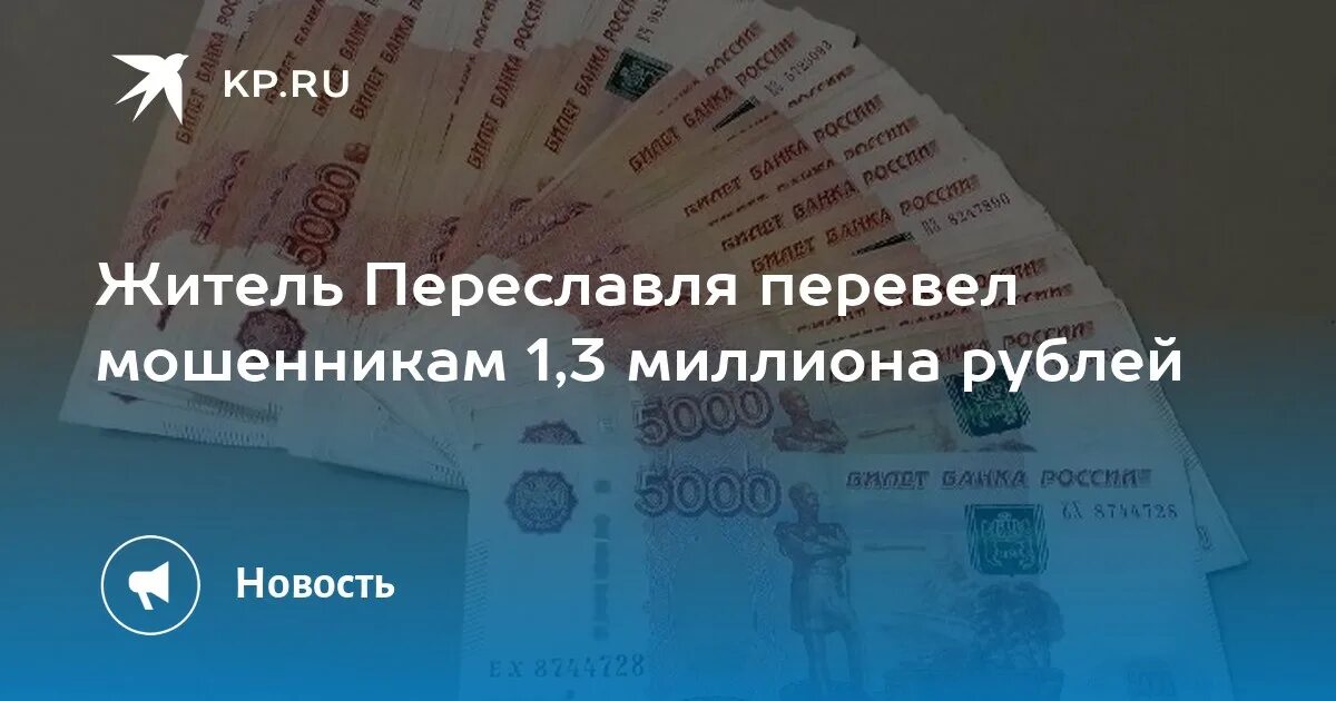 Пересчитывает купюры. 3 Миллиона рублей. 1 Млн руб. Переводят. Мошенники 1 рубль