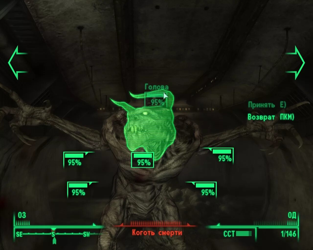Убежище когтей смерти Fallout 3.