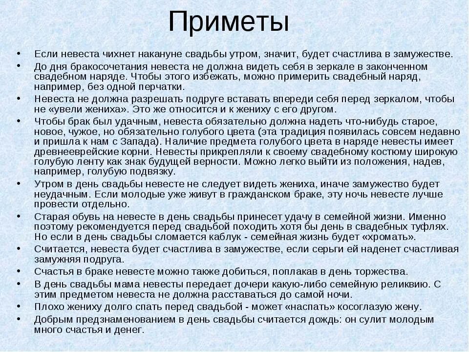 Чихнул примета по времени и дням. Приметы про замужество. Дата свадьбы приметы. Приметы на свадьбу для невесты. Приметы свадеб по месяцам народные.