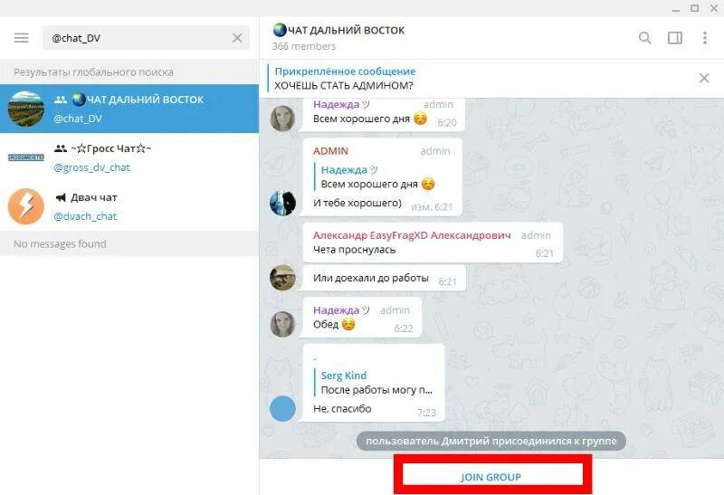 Узнать с кем общается в телеграм. Чат. чат группы. название для группы в телеграмме. чат для общения.