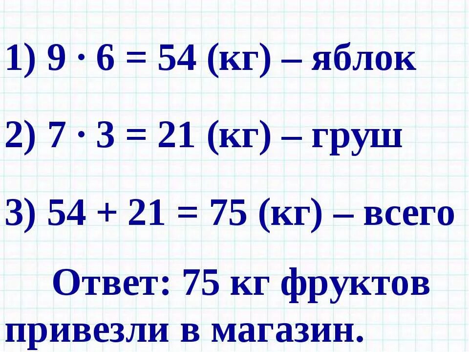 Задачи в три действия 3. Задачи в три действия 3. Задачи в 3 действия 3 класс. Задания по математике 1 класс задачи в 2 действия. Задачи на умножение и деление.