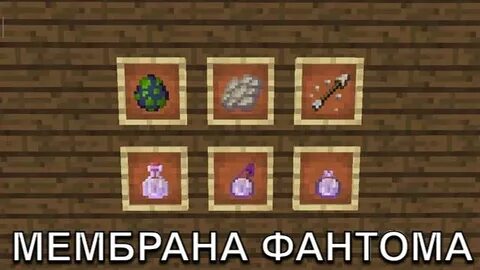 Мембрана фантом