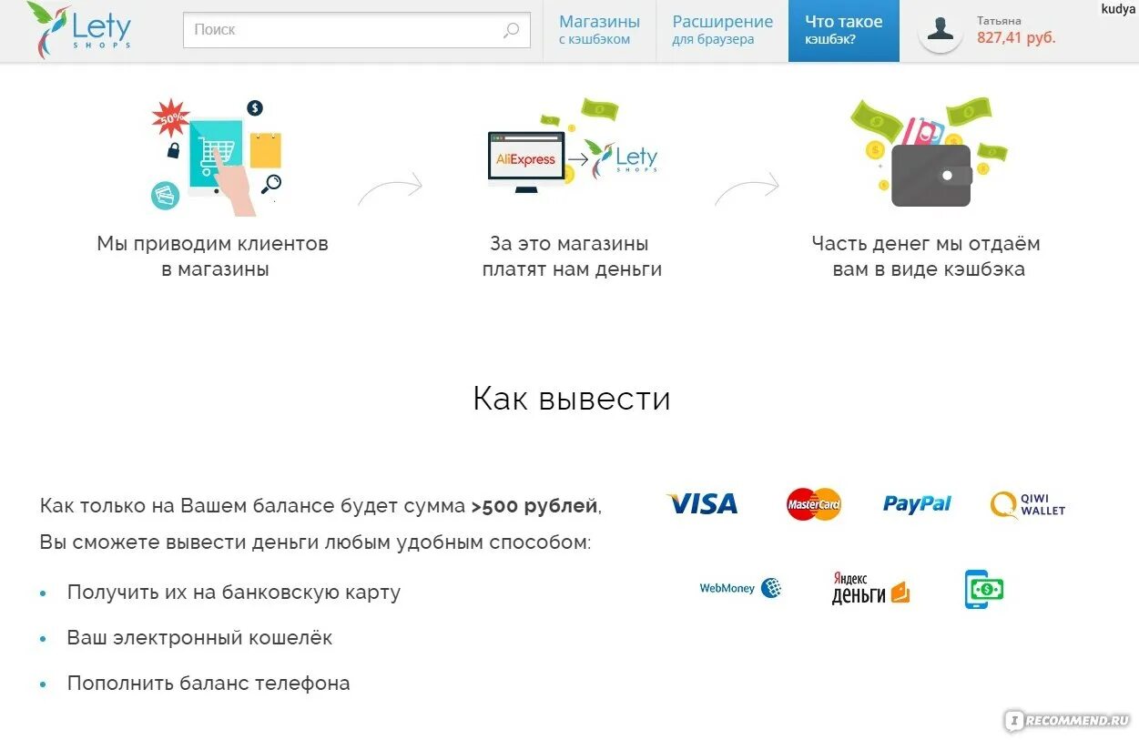 Как вывести кэшбэк с карты мир. Как вывести кэшбэк с карты мир