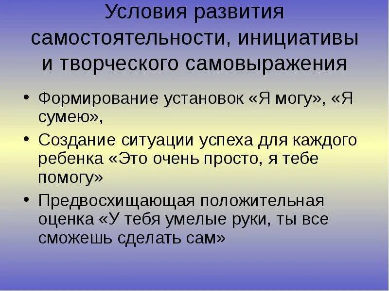 Ценность самостоятельности и инициативы. Оценка семейной ситуации. Условия развития самостоятельности. Работа с малообеспеченными семьями. Организация социальной работы с многодетными семьями.