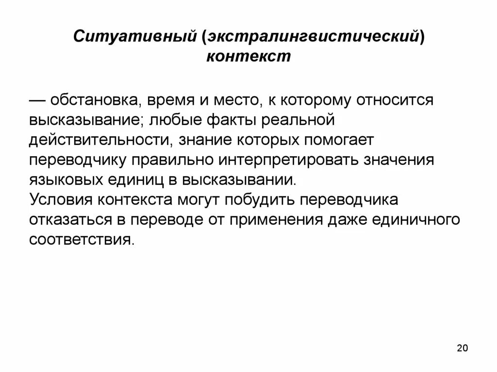 Значение слова контекст. Экстралингвистический контекст. Лингвистический и экстралингвистический контекст. Экстралингвистические пример. Экстралингвистический контекст примеры.