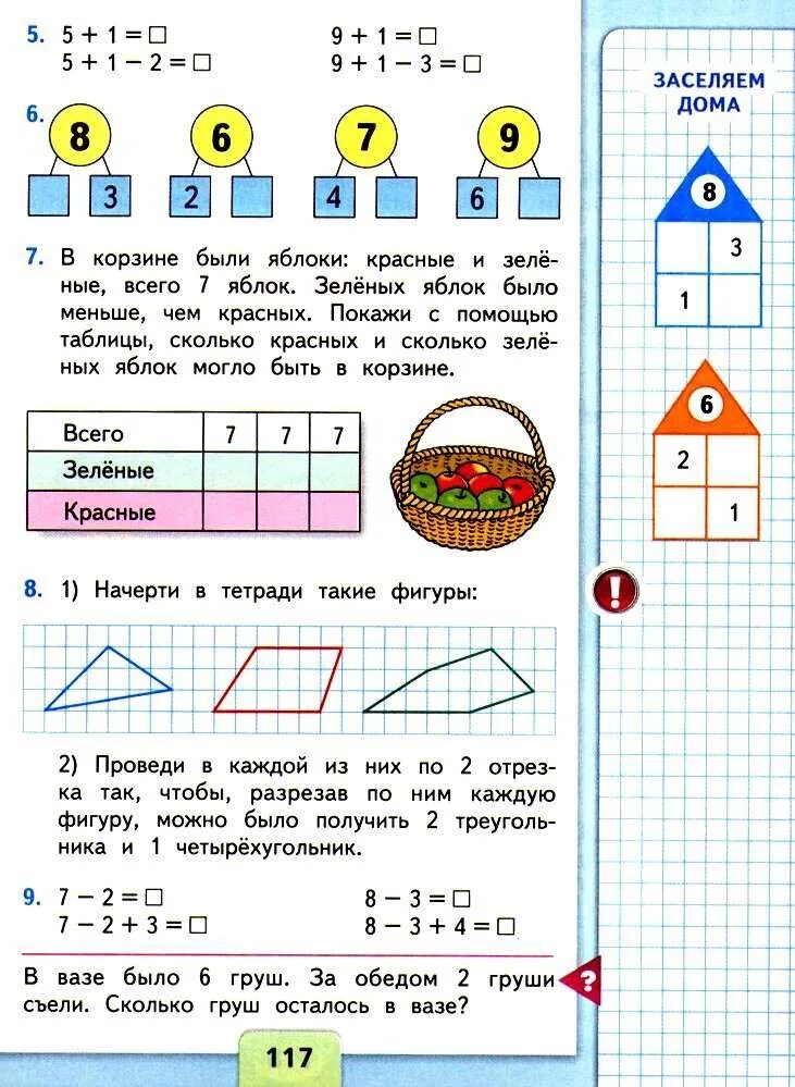 Математика моро стр 115. Математика 1 класс учебник Моро. Математика 1 класс страница 8. 1 Класс математика рабочая учебник. Решебник для первого класса по математике.