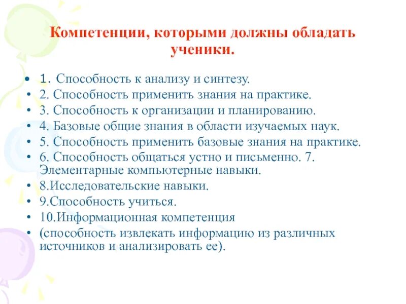 Какими качествами должен обладать школьник. Какими качествами должен обладать современный ученик. Ученик не имеет права. Успешный ученик. Какими качествами должен обладать современный ученик.