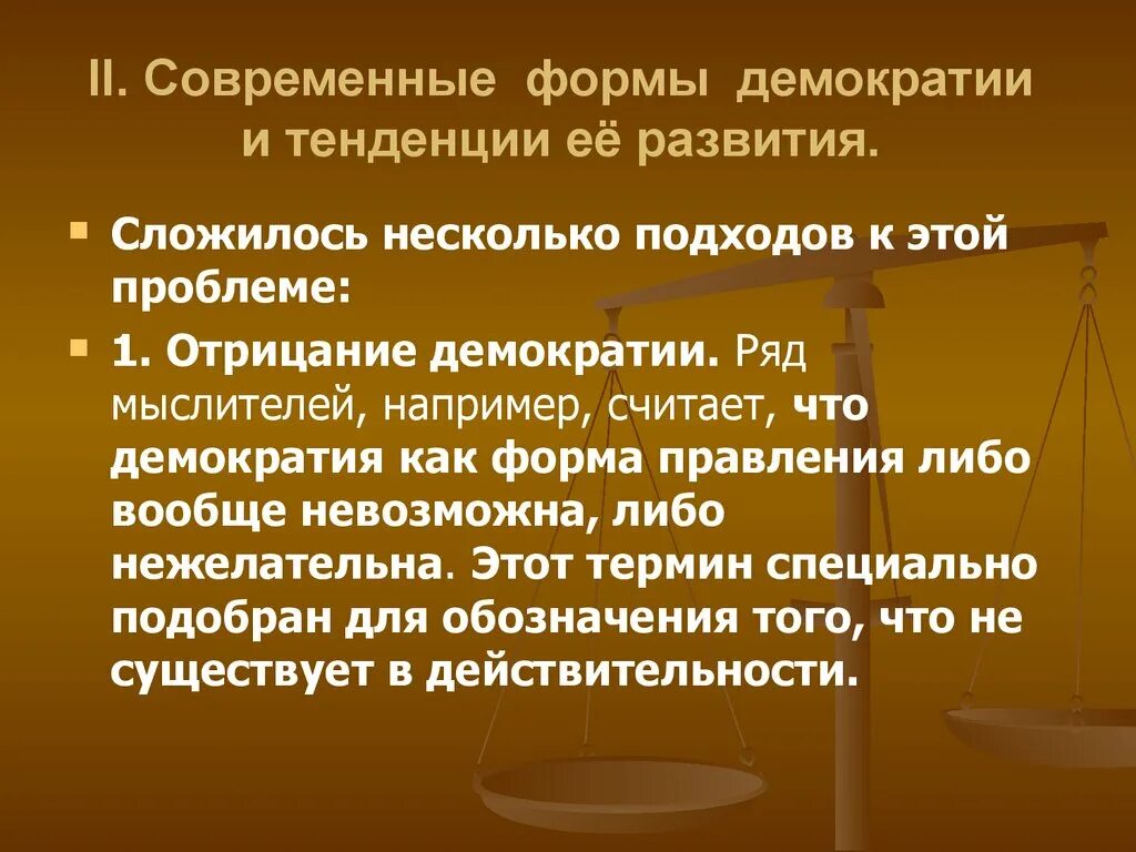 Формы демократии. Современные формы демократии. Формы народовластия. Современные формы демократии и тенденция развития.