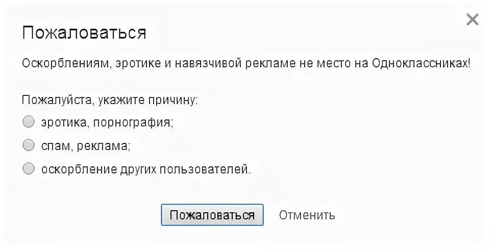 Пожаловаться