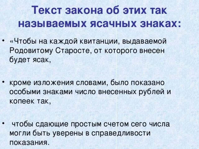 Что обозначает слово ясак. Текст закона. Обязанности ясачных людей. Ясак определение. Ясачное налогообложение кратко.