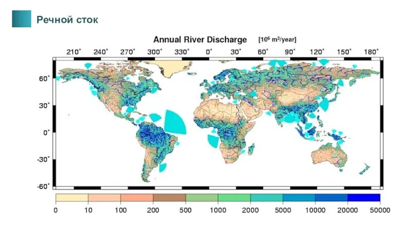 Речной Сток. Карта речного стока. Годовой Речной Сток. Составляющие речного стока.