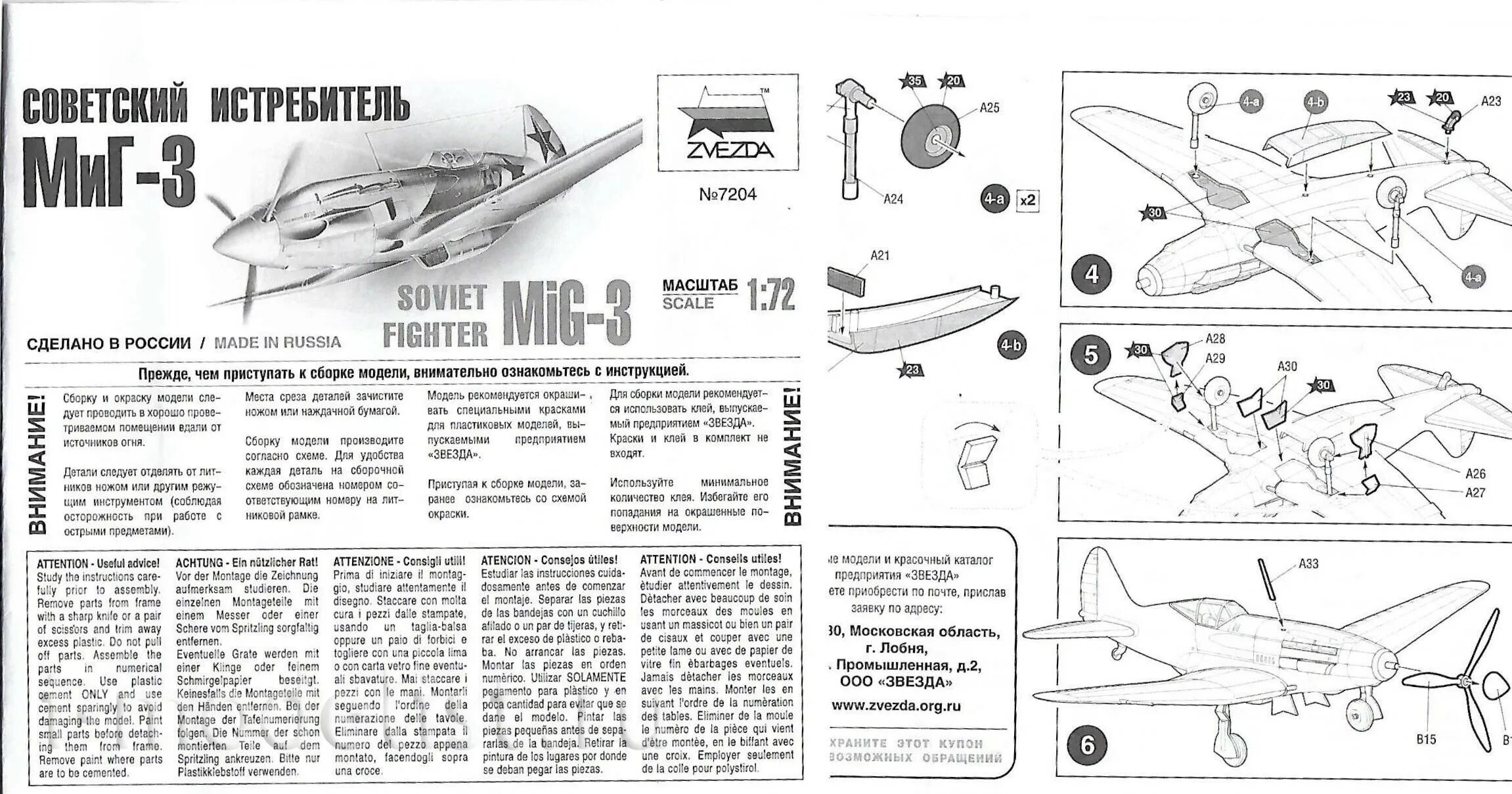 Звезда инструкции по сборке. Модель миг 3 звезда 1 72. Zvezda 7204 модель сборная Советский истребитель миг 3 7204 1 72. Миг-3 1/72. Zvezda Советский истребитель миг-3 (7204) 1:72.