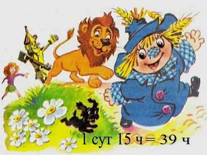Элли и ее друзья