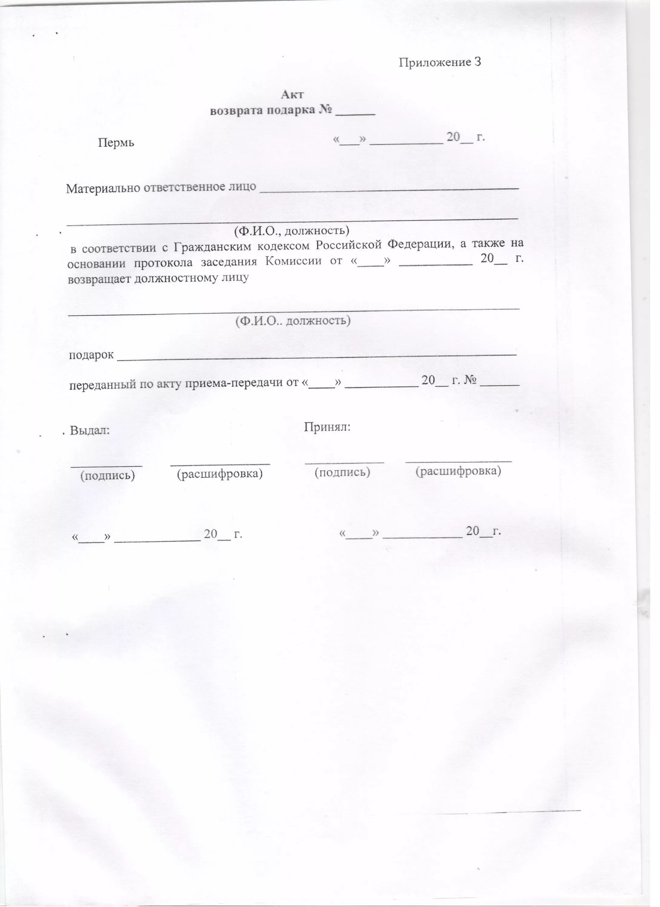 Акт возврата брака поставщику образец. Форма акта о возврате товара поставщику. Акт приема передачи возврата товара. Акт возврата товара ненадлежащего качества. Акт о погашении неиспользованных бюллетеней