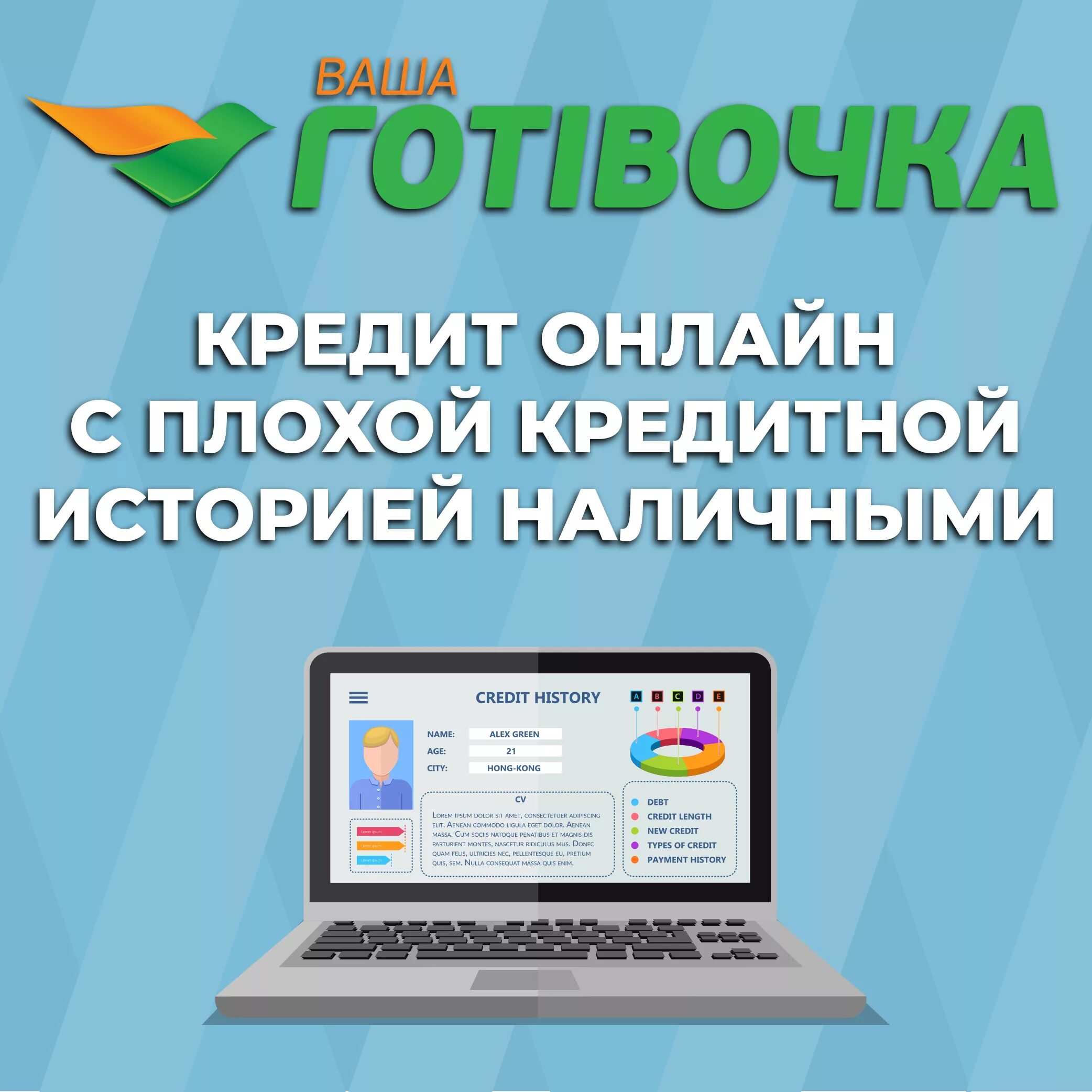 Взять кредит с плохой. Займ с плохой кредитной историей. Займер с плохой кредитной историей. Кредиты займы с плохой кредитной историей. Займ на карту с плохой кредитной.