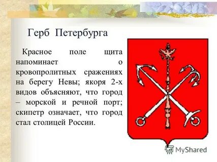 Герб санкт петербурга история