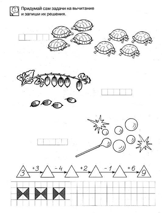 Сам задание. Решение задач подготовка к школе. Задачи на вычитание подготовка к школе. Задания для подготовки к школе решение задач. Подготовка к школе решение задачи на вычитание.