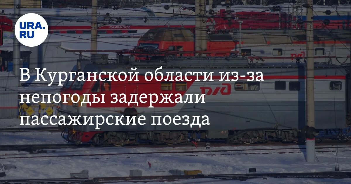 Поезд тында кисловодск расписание маршрут следования. Поезд задерживается. электричка владивосток ст. поезд тында кисловодск. поезд в плохую погоду.