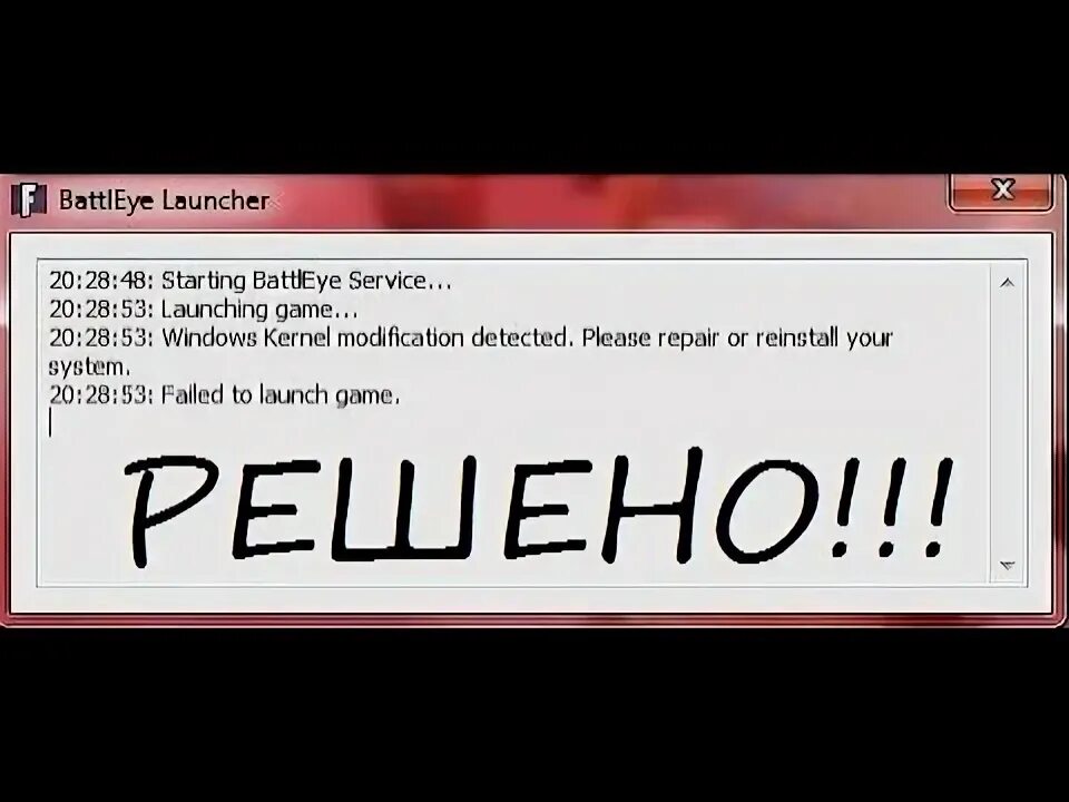 Ошибка failed to launch. Failed to launch game.. ошибка при запуске фортнайт. battleye. repair please игра.