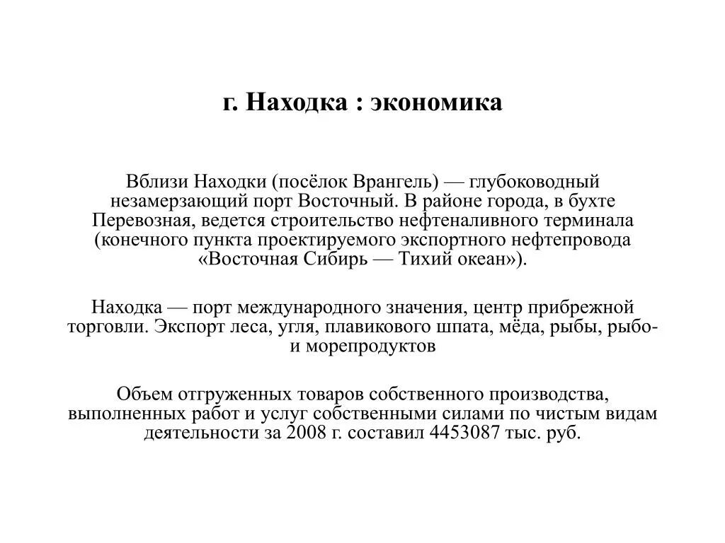 Сообщение о городе находка. Находка краткая характеристика. Рассказ про город находка.