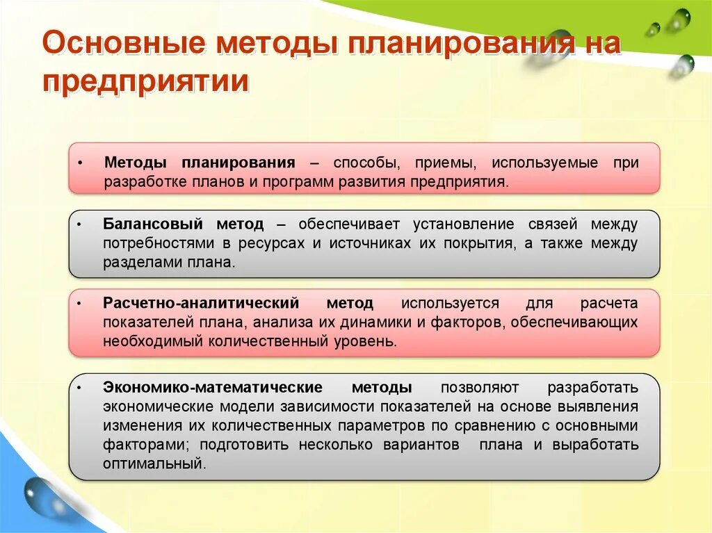 Методы планирования. Методы планирования в организации. Методы планирования деятельности предприятия. Способы планирования на предприятии. Требования к содержанию методики