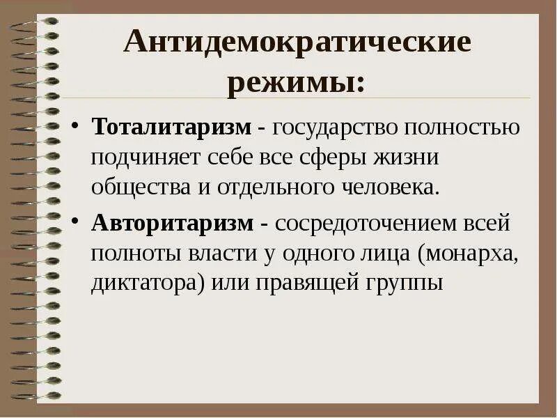 Тоталитаризм форма правления