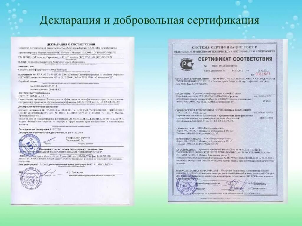 Подтверждение соответствия декларация сертификат соответствия