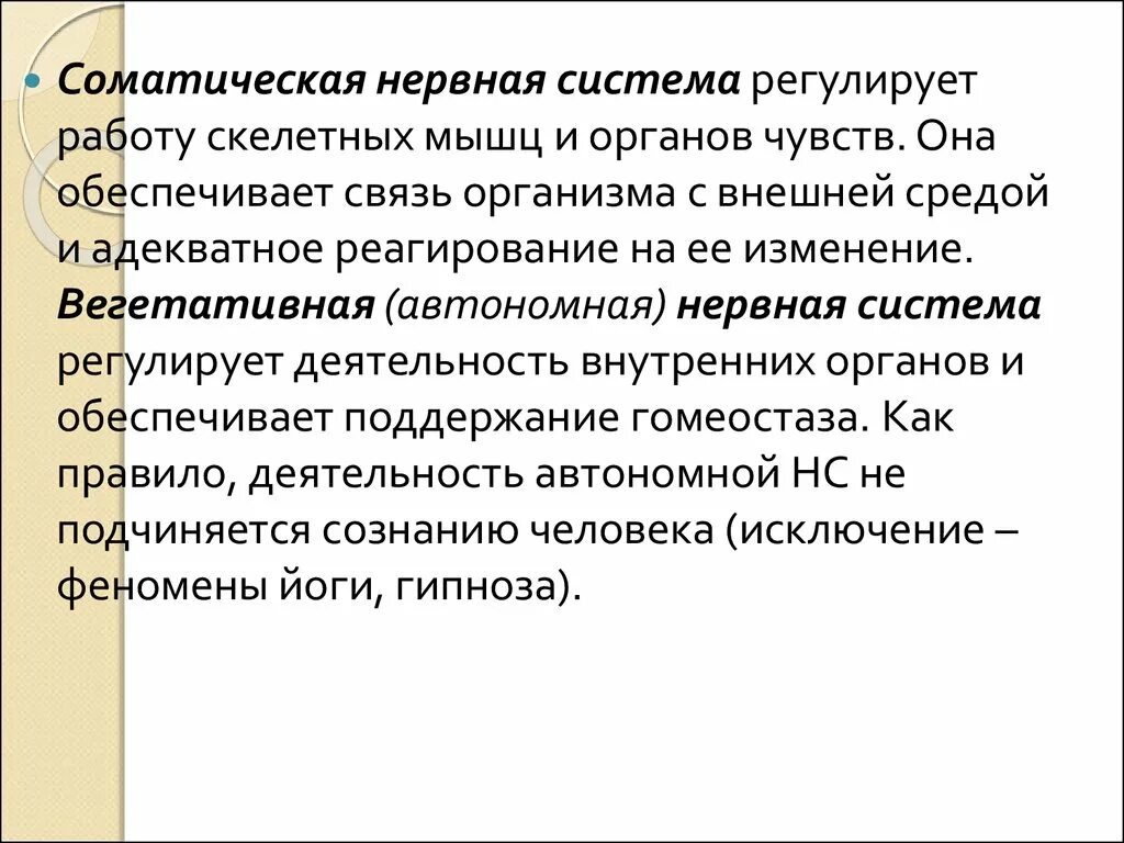 Соматическая нервная система регулирует работу. Соматическая нервная система регулирует работу мышц. Вегетативная система регулирует работу мышц. Вегетативная нервная система регулирует работу мышц.