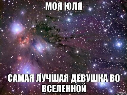 Девочке юле