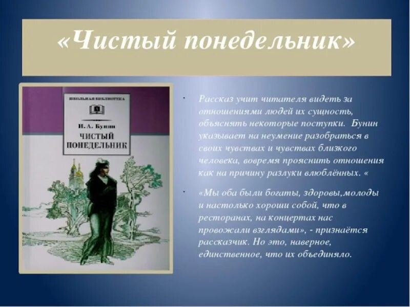Краткое содержание р любви. Рассказ чистый понедельник. рассказ бунина чистый понедельник. чистый понедельник бунин краткое.