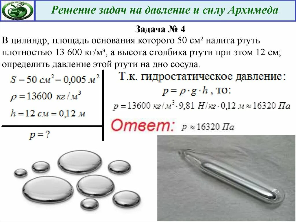 В цилиндр налита ртуть