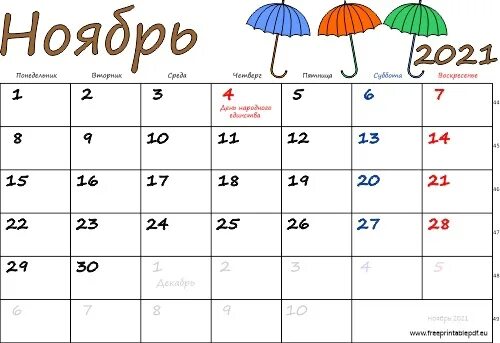 Производственный ноябрь 2020