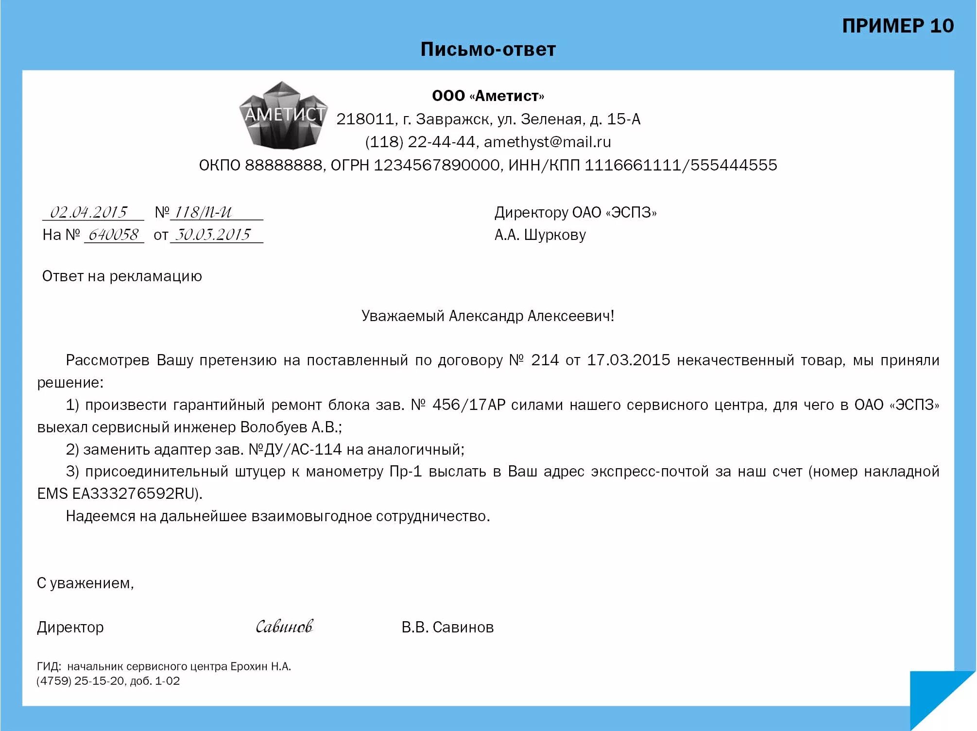 Как оформить вопрос письменно