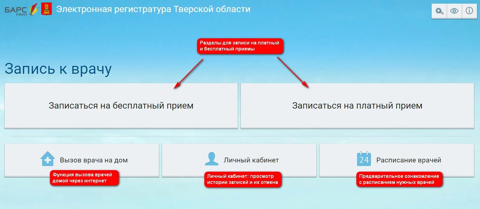 Записаться к врачу через интернет подольск. Электронная регистратура. Записаться к врачу. Запись к врачу электронная регистратура. Как записать ребенка к врачу.