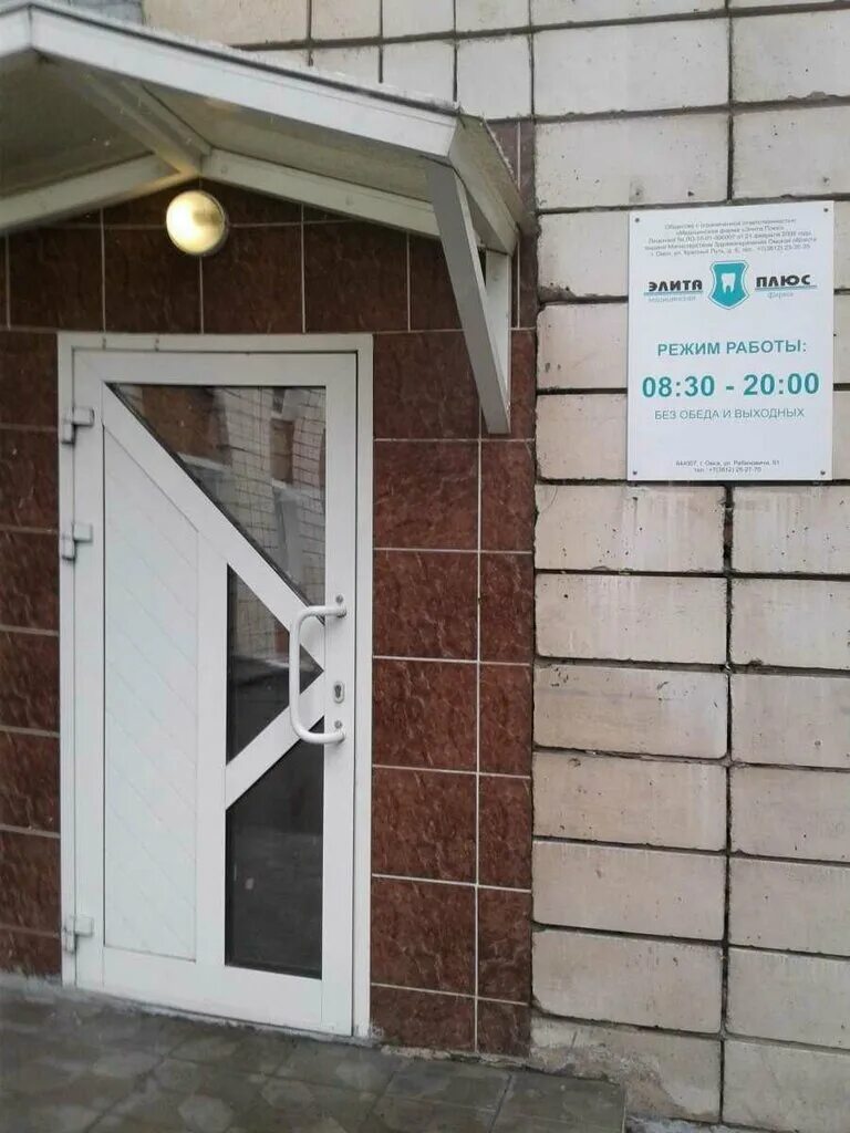 Октябрьская 120 омск элита. Октябрьская 120 элита фэмили. Октябрьская 120 омск элита. Элита октябрьская ул 120. Элита октябрьская ул 120.