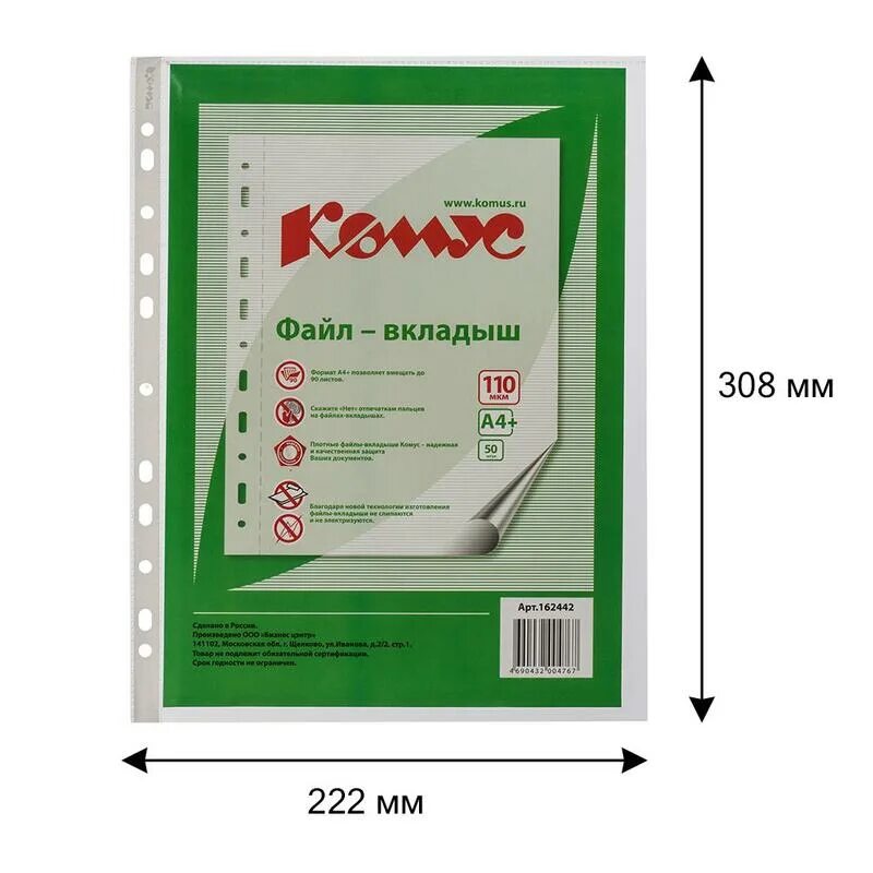 Файл вкладыш прозрачный а4. Файл-вкладыш а4 35 мкм (100шт в упаковке). А4+ 110 мкм. Файлы а4. Комус.